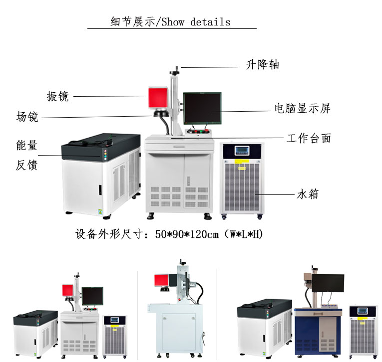 光纖激光振鏡焊接機(jī)細(xì)節(jié)展示