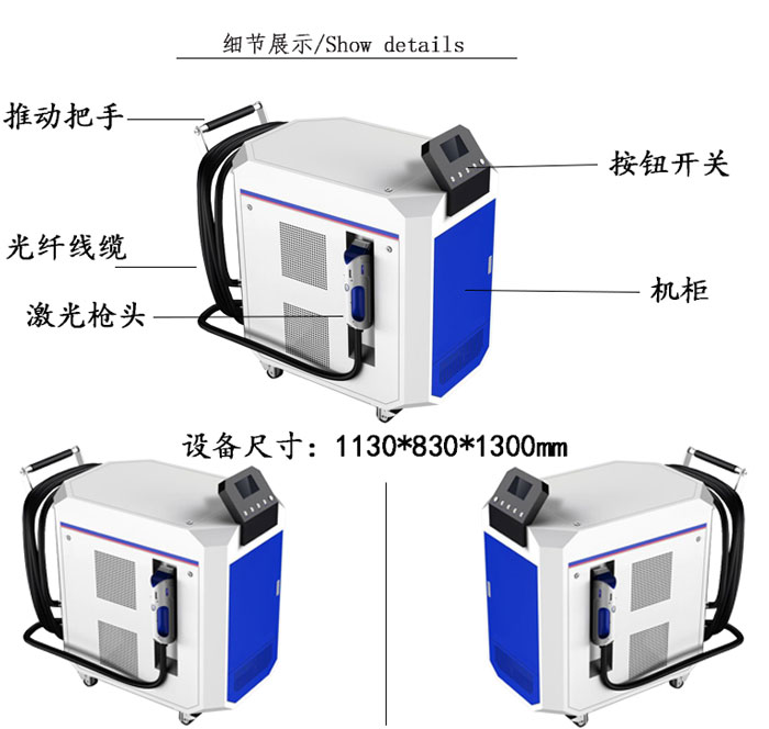 激光清洗機(jī)細(xì)節(jié)展示