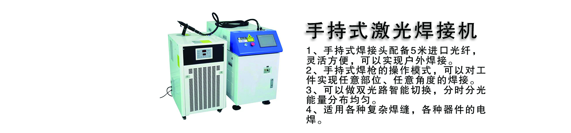 手持式激光焊接機(jī)