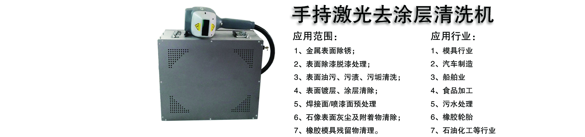 手持式激光清洗機