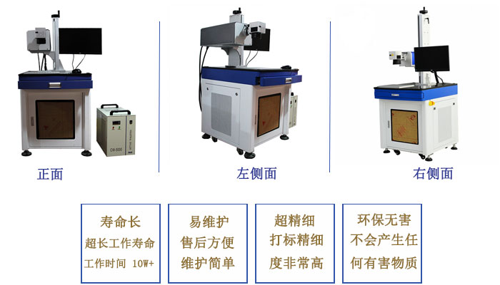 5W紫外激光打標(biāo)機機械