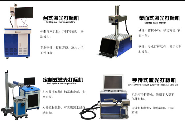 打標激光機樣式