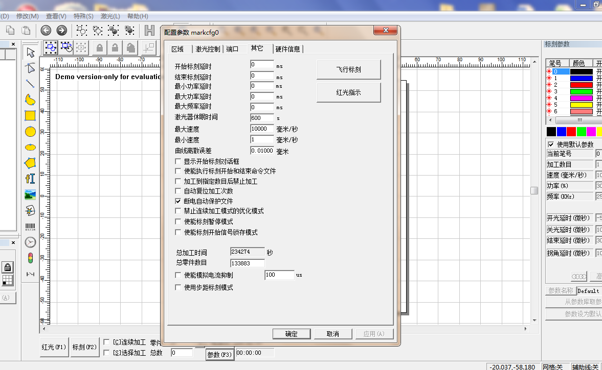 激光打標(biāo)機(jī)參數(shù)